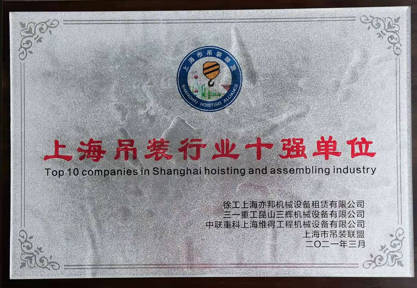 上海吊装行业十强单位